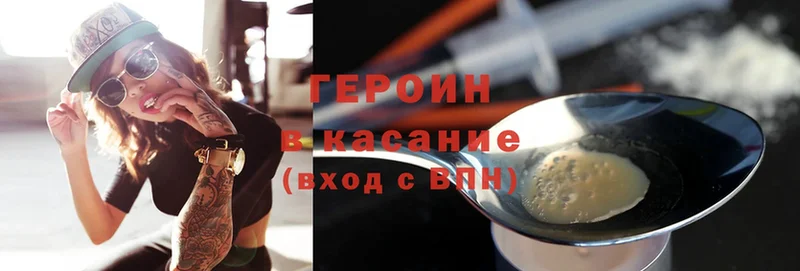 ГЕРОИН Heroin  Рославль 